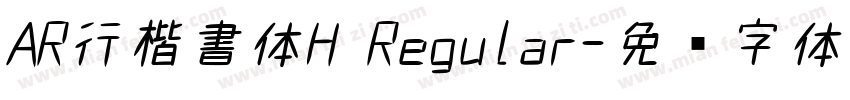 AR行楷書体H Regular字体转换